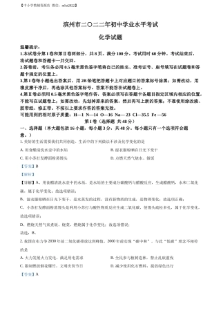 精品解析：2022年山东省滨州市中考化学真题（解析版）.docx