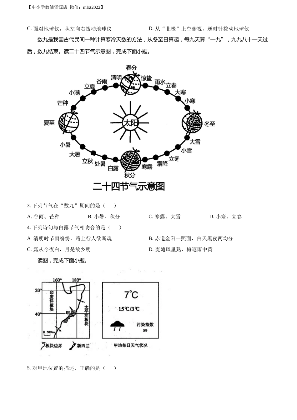 精品解析：2022年山东省滨州市中考地理真题（原卷版）.docx_第2页