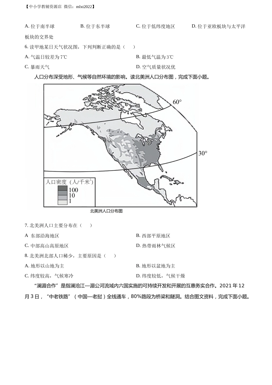 精品解析：2022年山东省滨州市中考地理真题（原卷版）.docx_第3页