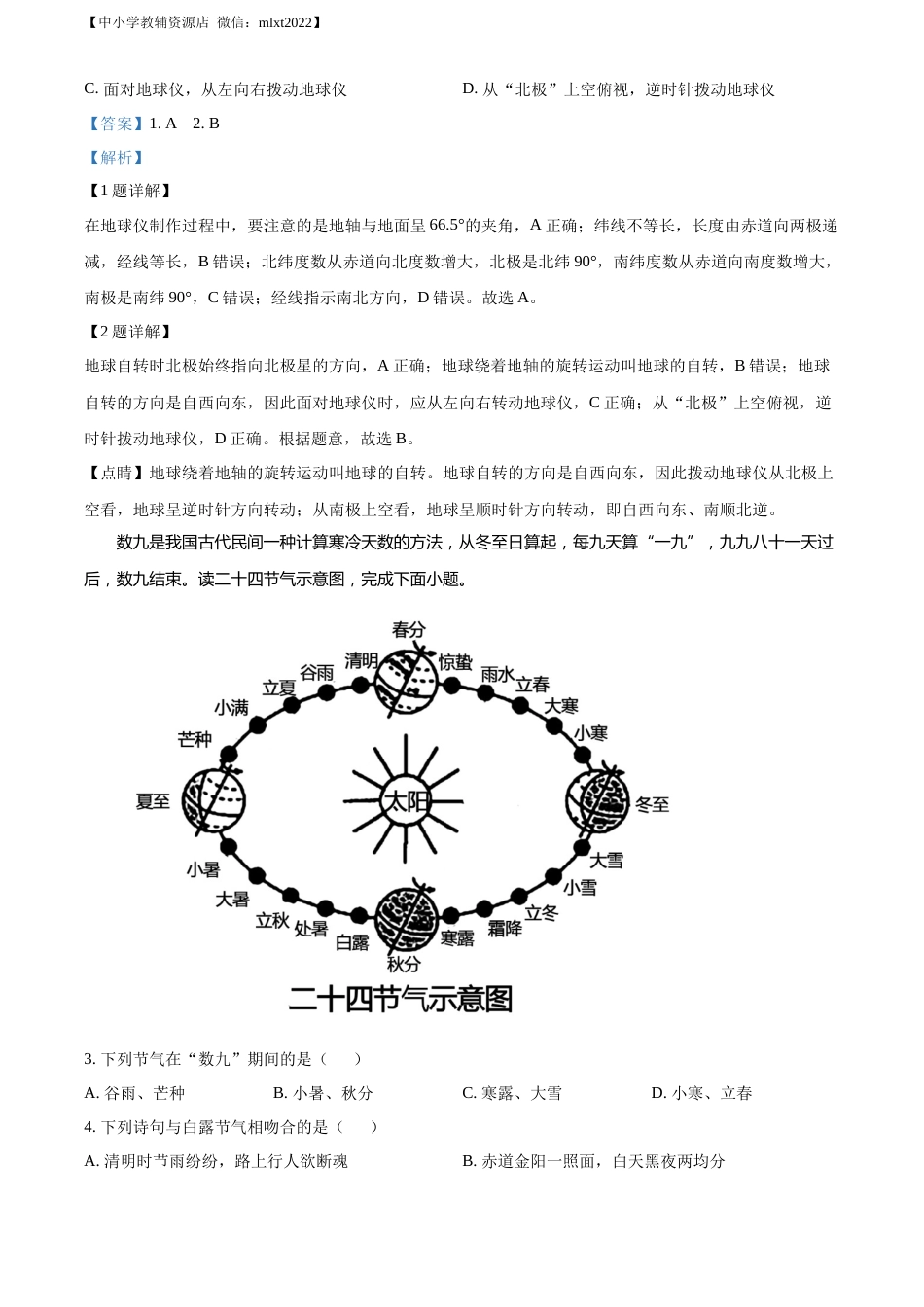 精品解析：2022年山东省滨州市中考地理真题（解析版）.docx_第2页