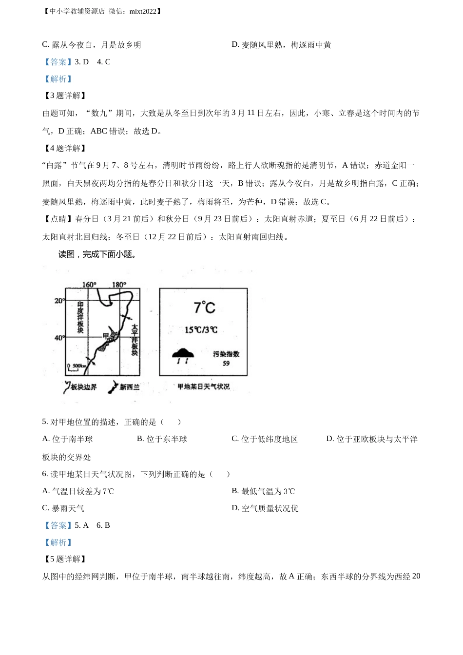 精品解析：2022年山东省滨州市中考地理真题（解析版）.docx_第3页