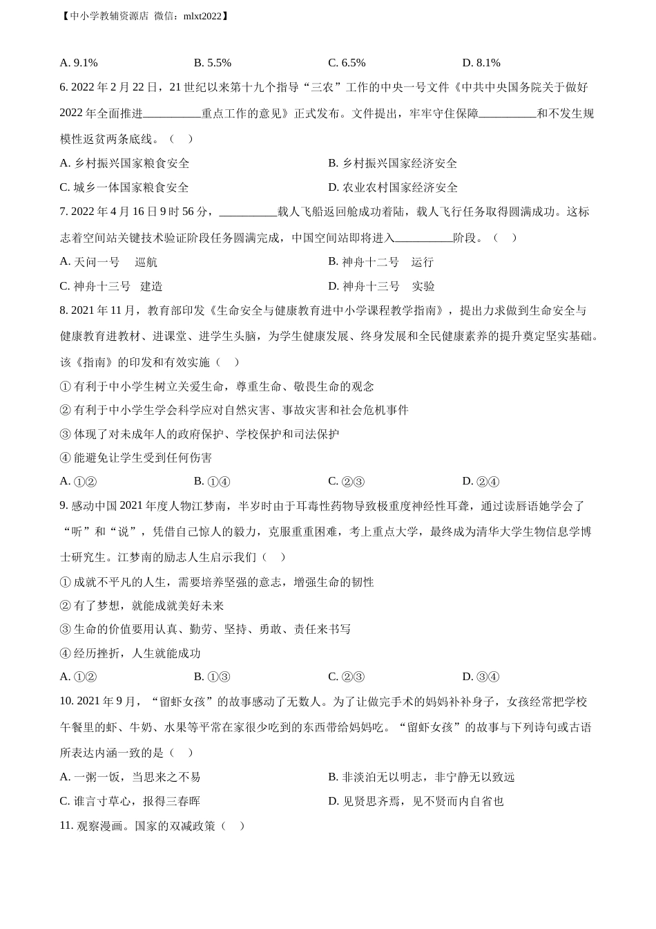 精品解析：2022年山东省滨州市中考道德与法治真题（原卷版）.docx_第2页