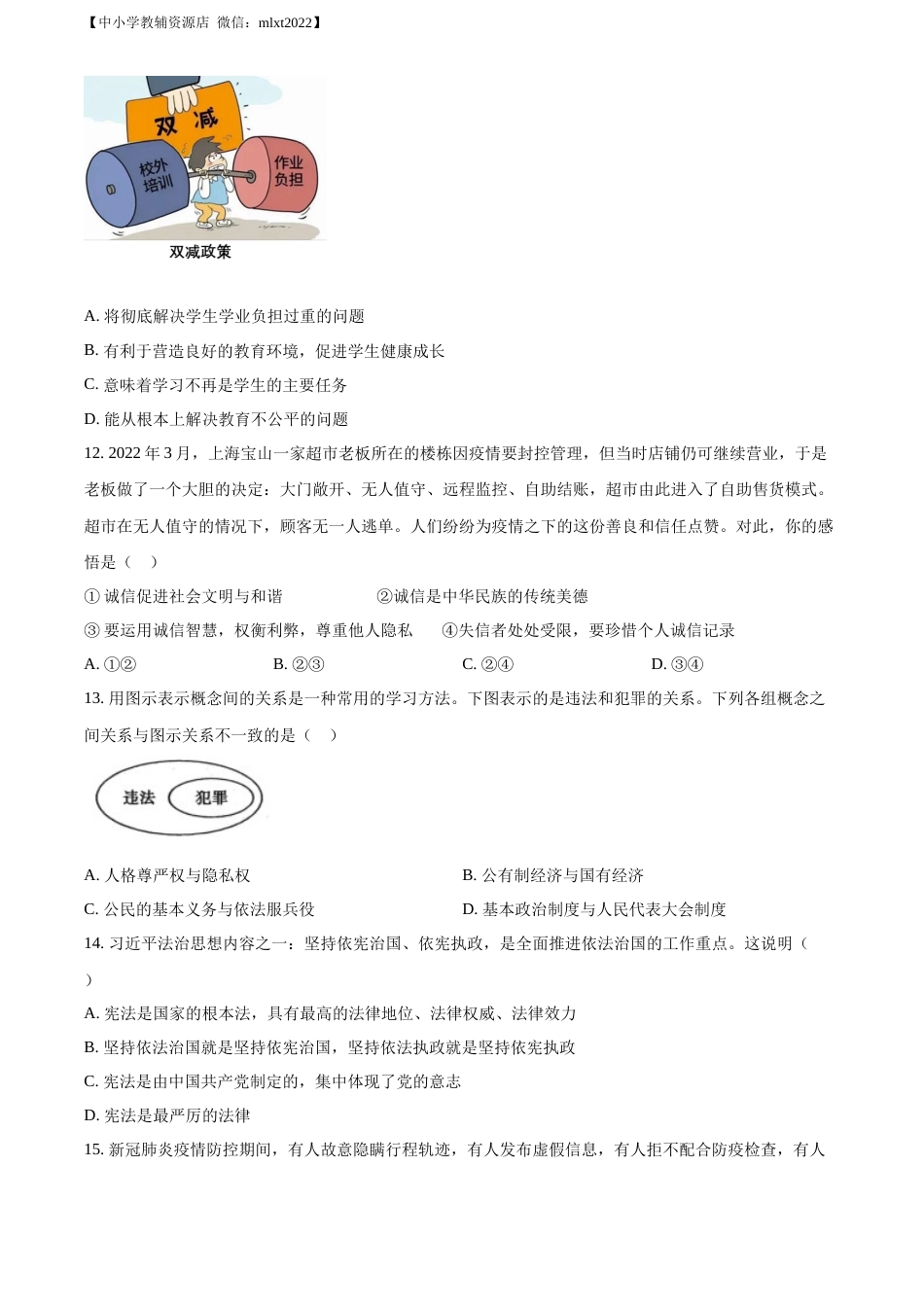 精品解析：2022年山东省滨州市中考道德与法治真题（原卷版）.docx_第3页