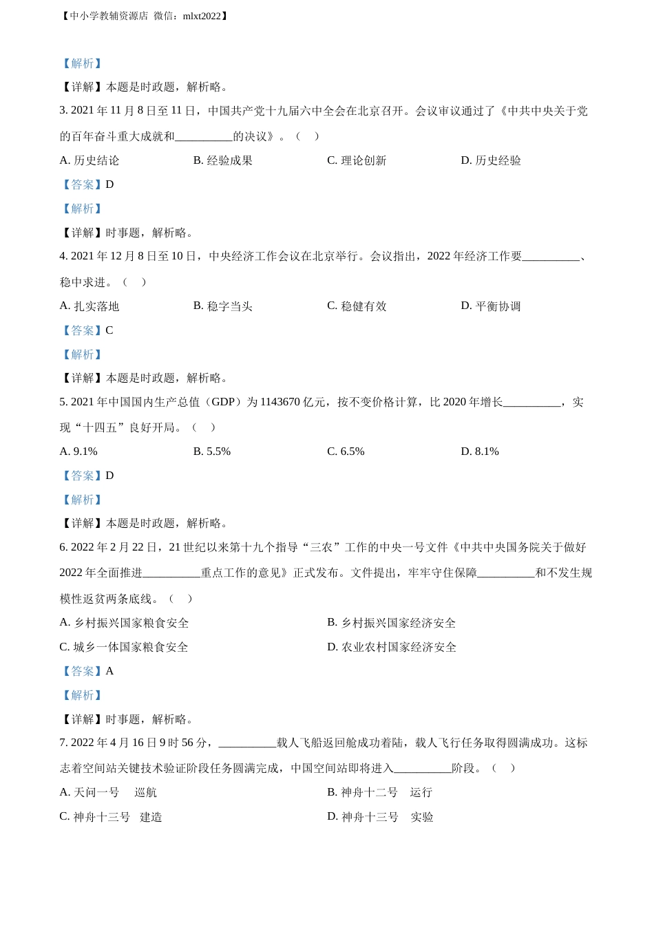 精品解析：2022年山东省滨州市中考道德与法治真题（解析版）.docx_第2页