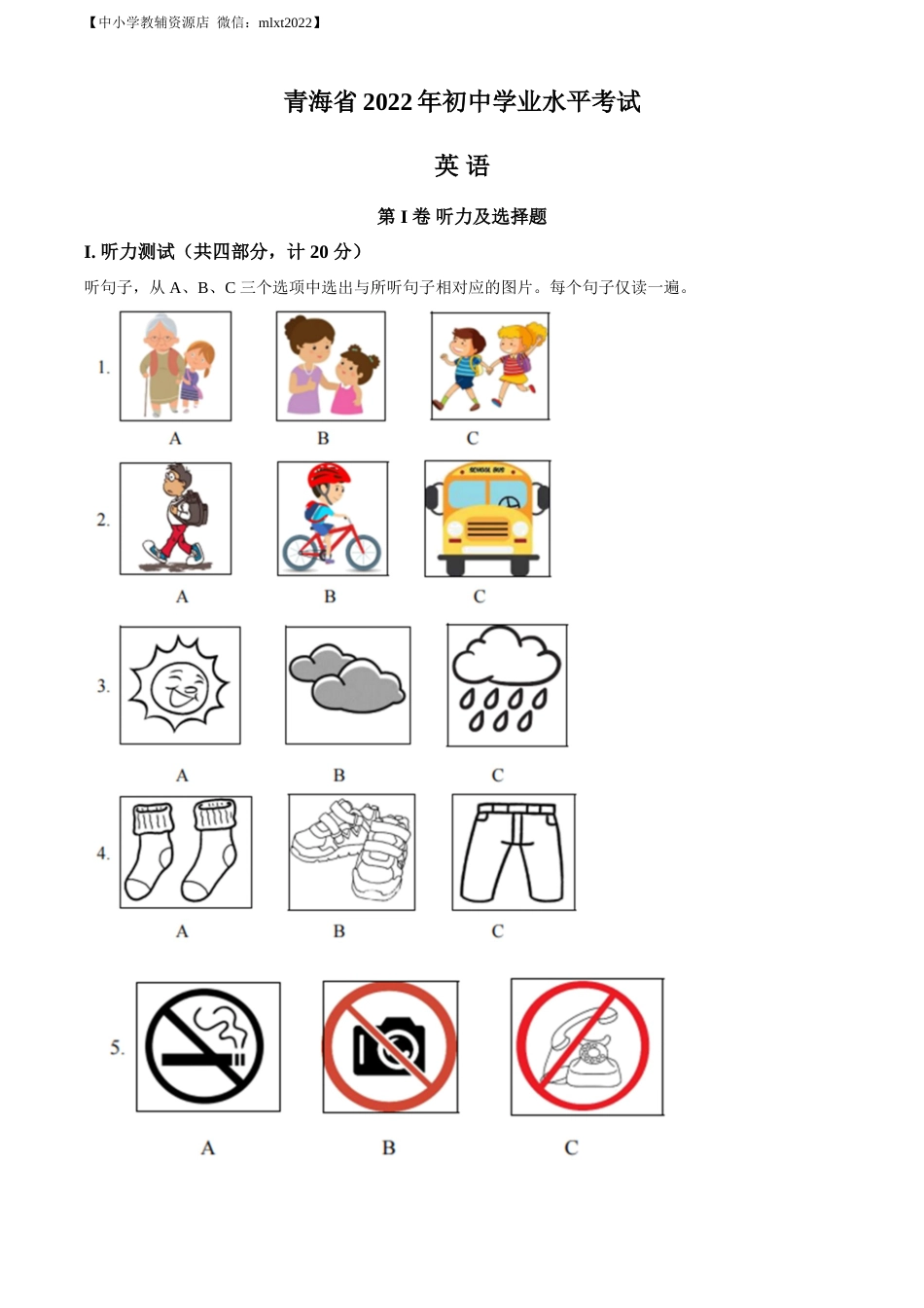 精品解析：2022年青海省中考英语真题（原卷版）.docx_第1页