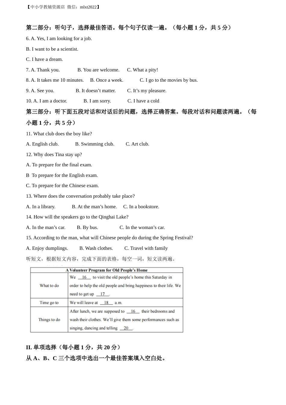 精品解析：2022年青海省中考英语真题（原卷版）.docx_第2页