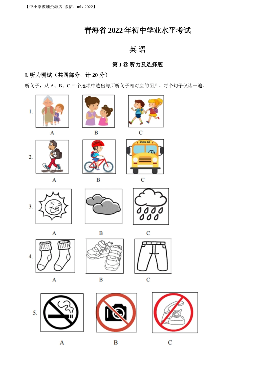 精品解析：2022年青海省中考英语真题（解析版）.docx_第1页
