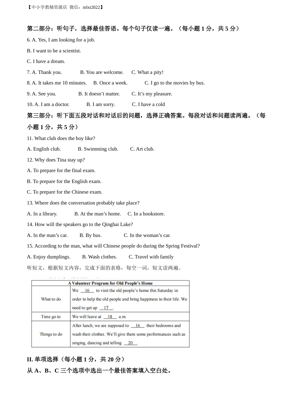 精品解析：2022年青海省中考英语真题（解析版）.docx_第2页