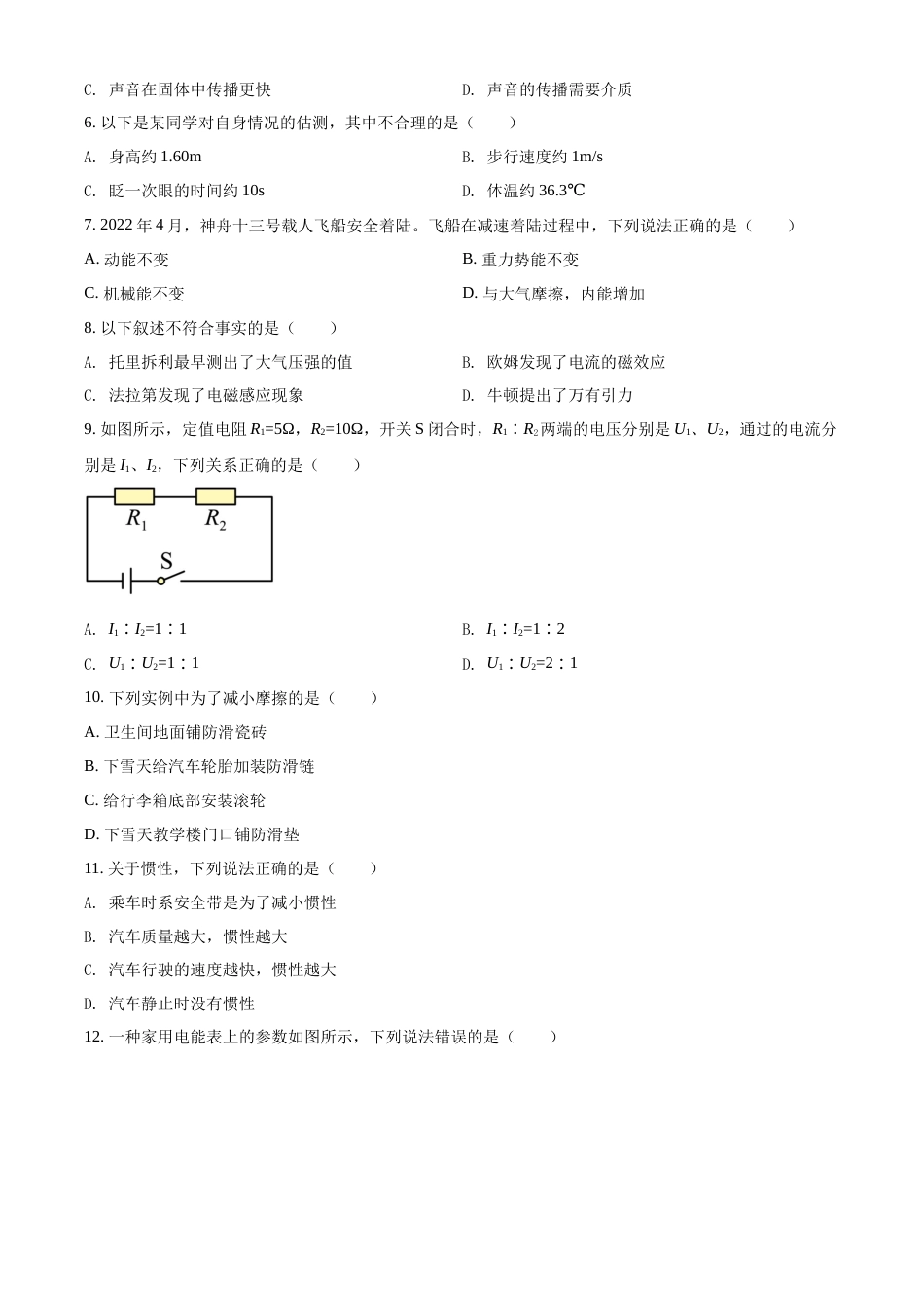 精品解析：2022年青海省中考物理试题（原卷版）.docx_第2页