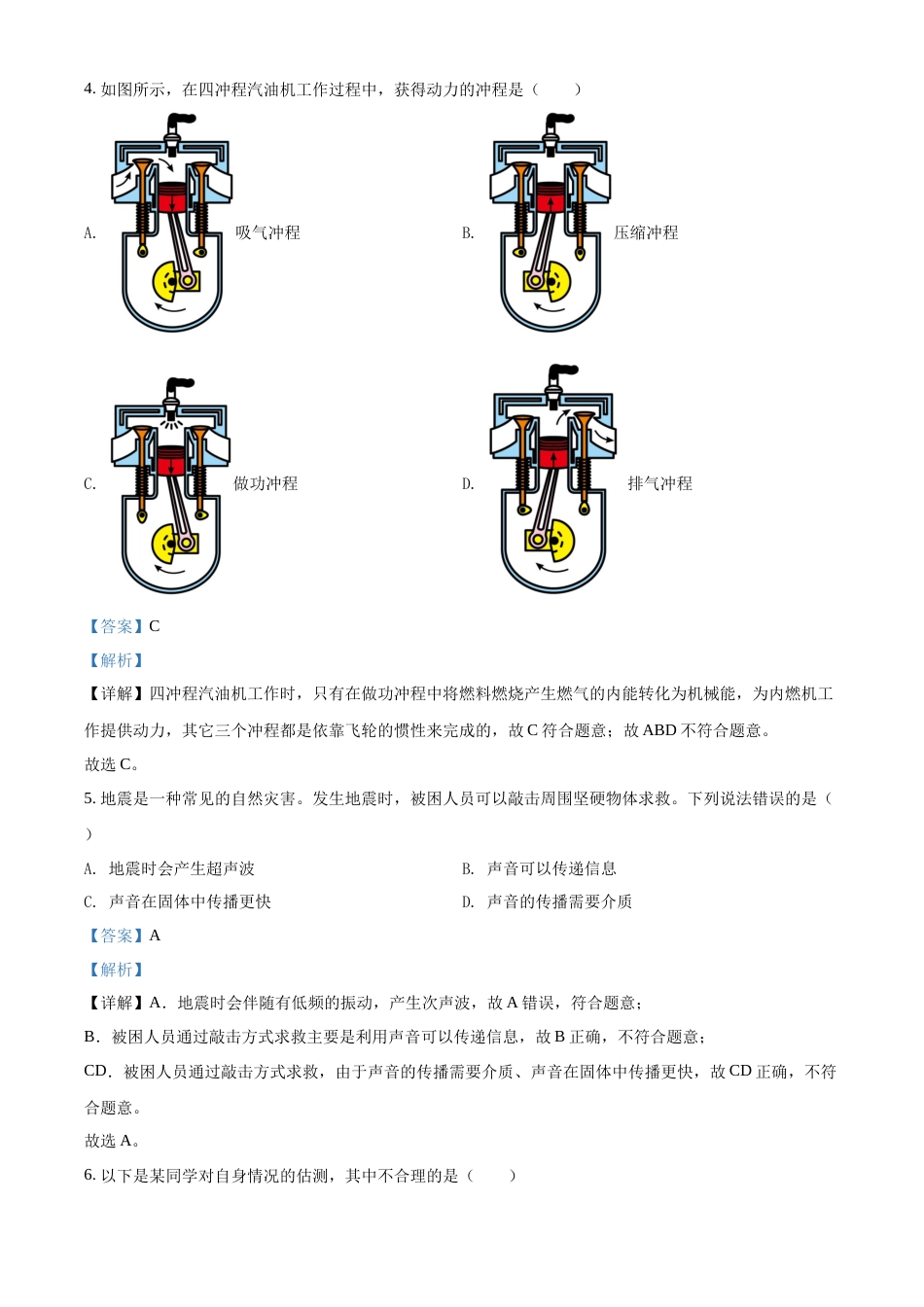 精品解析：2022年青海省中考物理试题（解析版）.docx_第2页