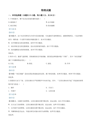 精品解析：2022年青海省中考物理试题（解析版）.docx
