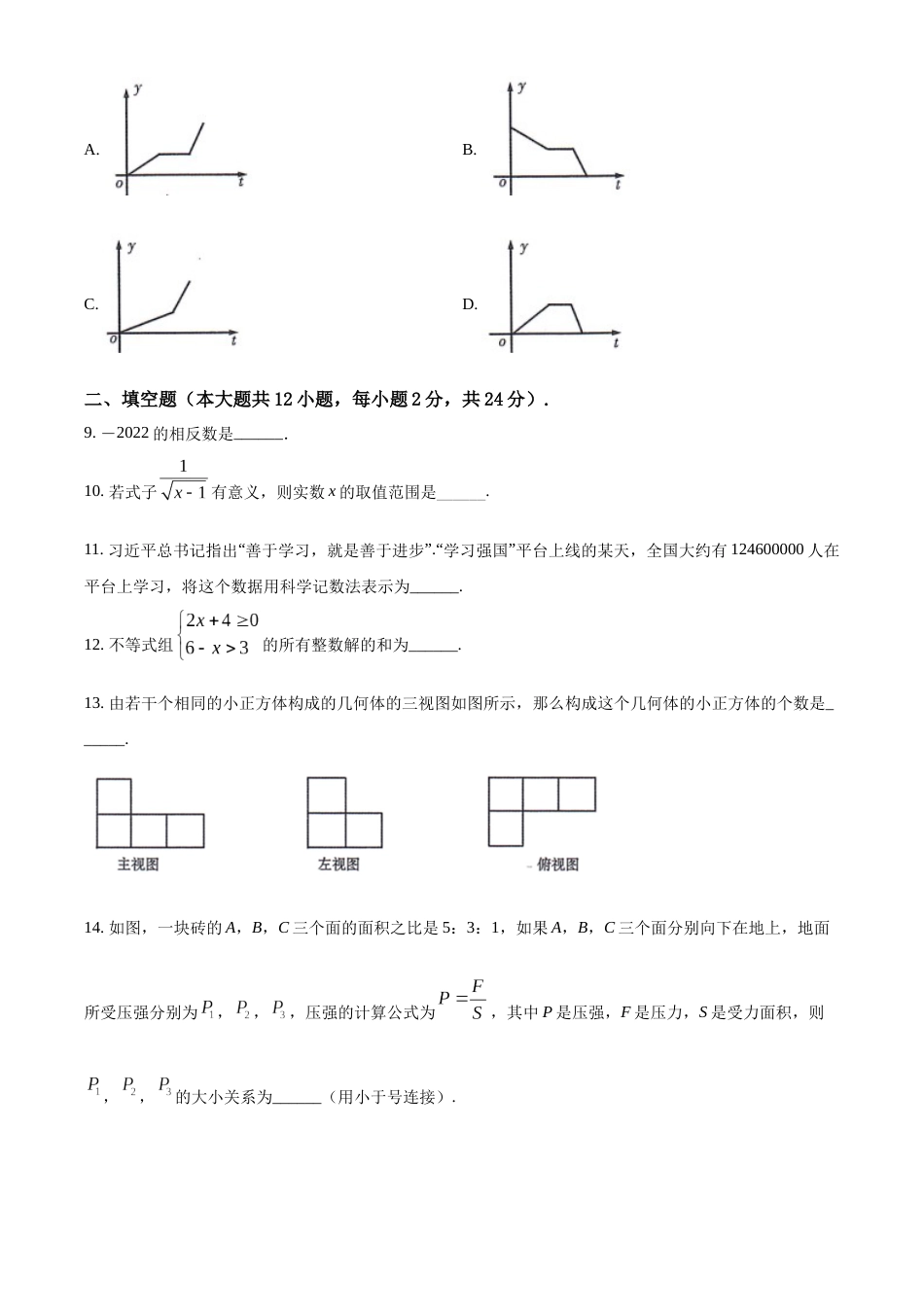 精品解析：2022年青海省中考数学真题（原卷版）.docx_第3页