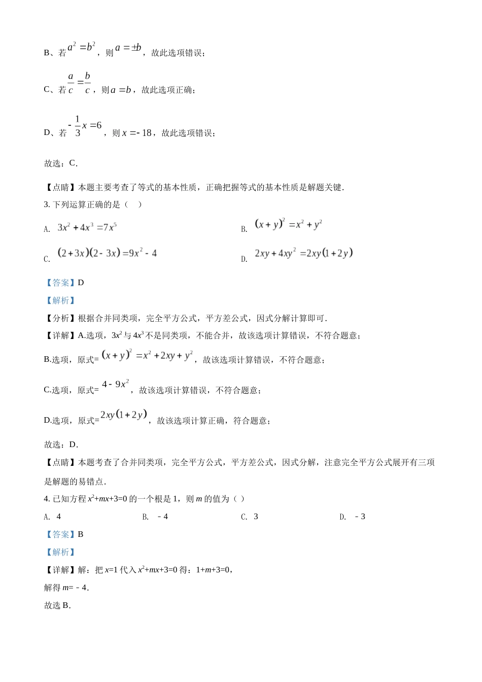 精品解析：2022年青海省中考数学真题（解析版）.docx_第2页