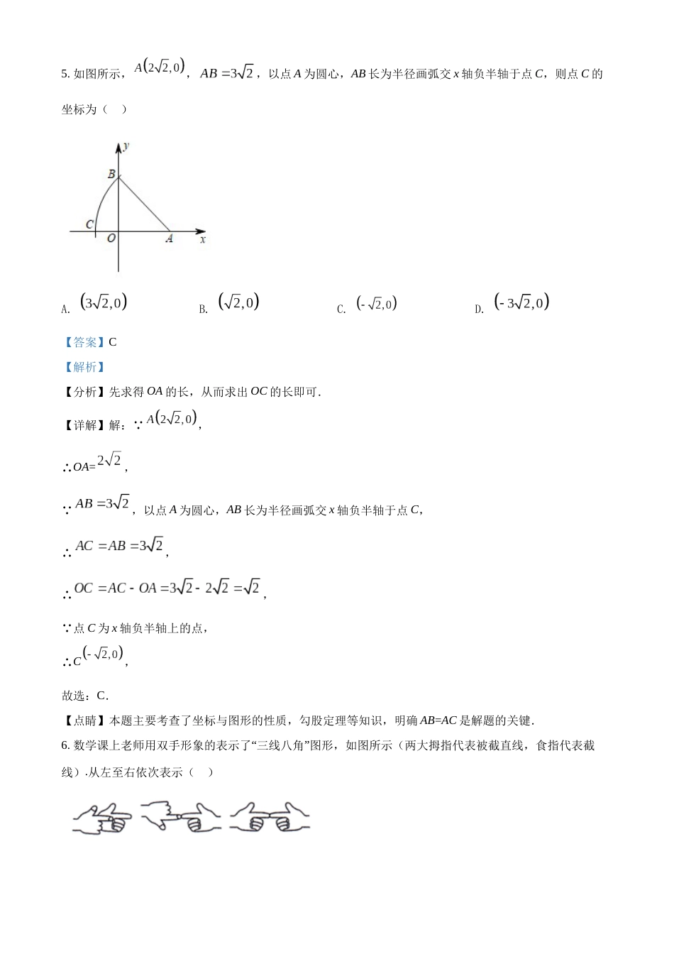 精品解析：2022年青海省中考数学真题（解析版）.docx_第3页