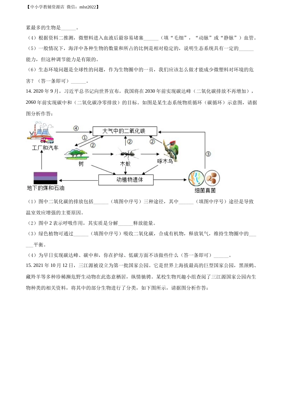 精品解析：2022年青海省中考生物真题（原卷版）.docx_第3页