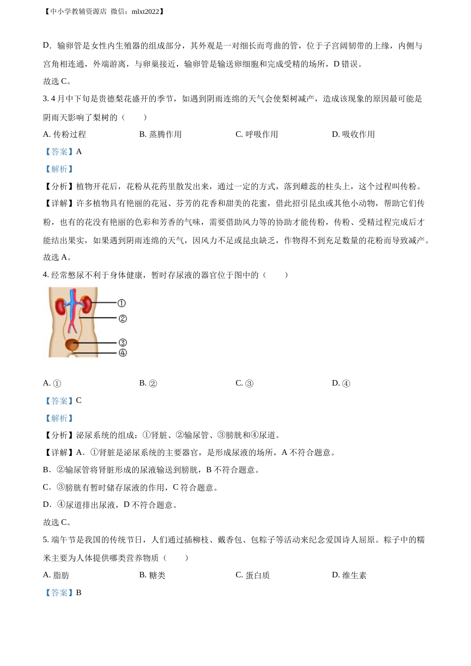 精品解析：2022年青海省中考生物真题（解析版）.docx_第2页