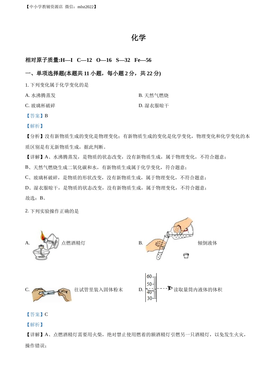 精品解析：2022年宁夏中考化学真题（解析版）.docx_第1页