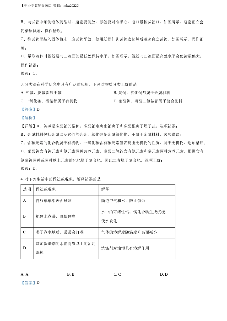 精品解析：2022年宁夏中考化学真题（解析版）.docx_第2页