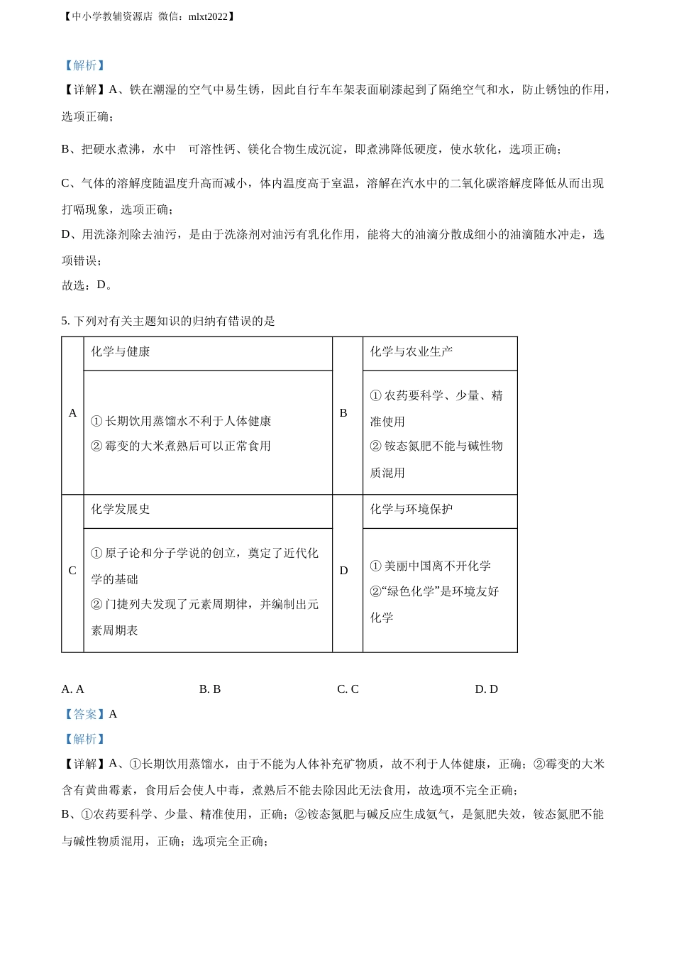 精品解析：2022年宁夏中考化学真题（解析版）.docx_第3页