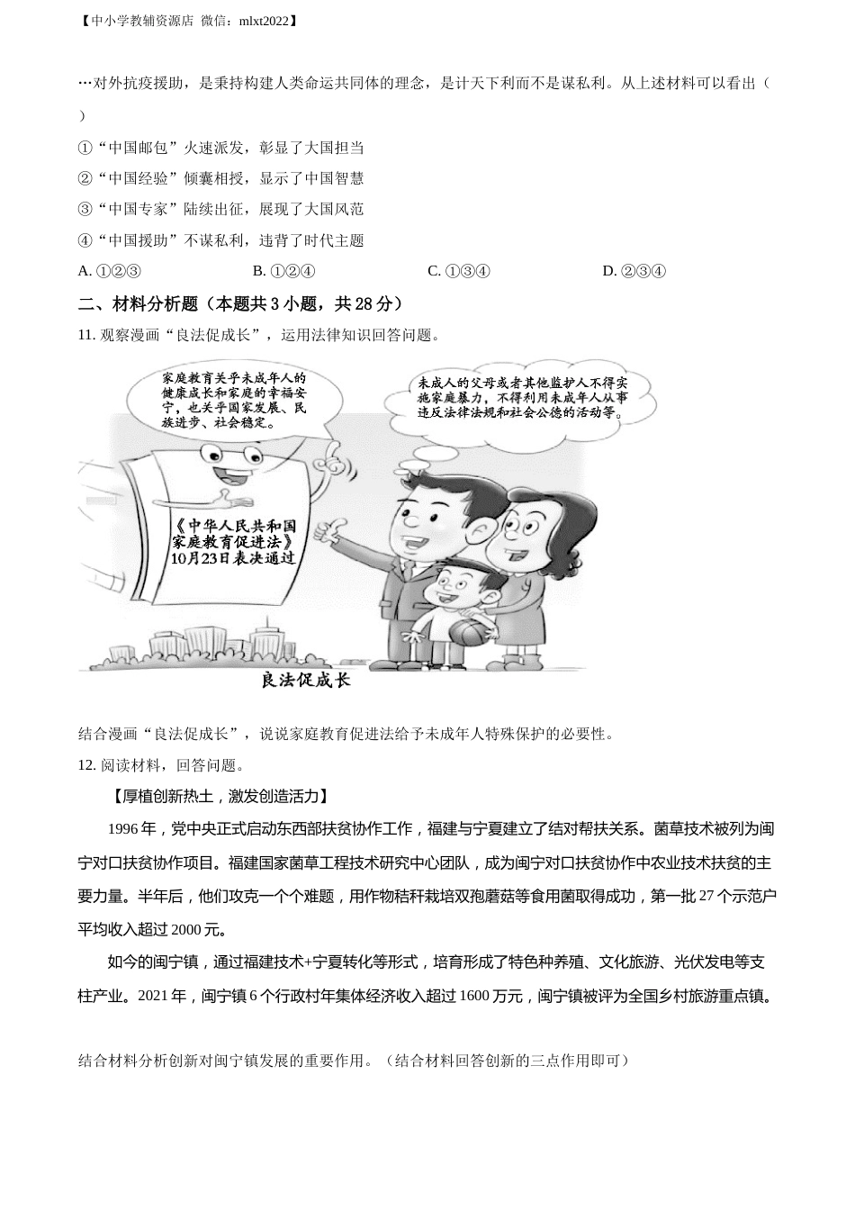精品解析：2022年宁夏中考道德与法治真题（原卷版）.docx_第3页