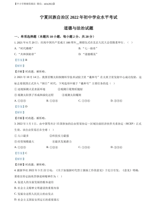 精品解析：2022年宁夏中考道德与法治真题（解析版）.docx