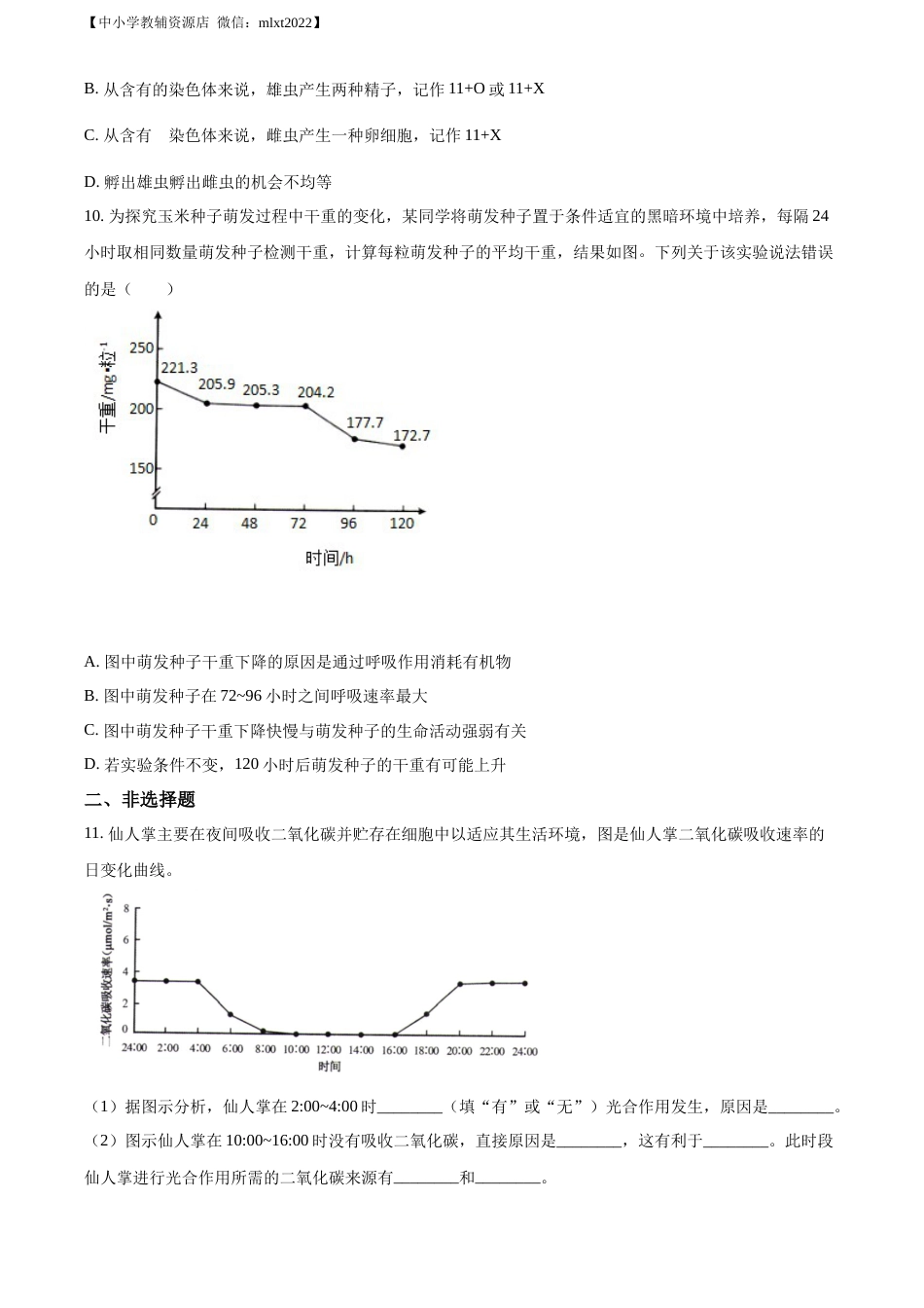 精品解析：2022年内蒙古自治区阿拉善盟生物会考试题（原卷版）.docx_第3页