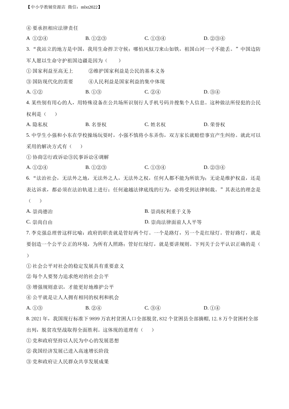 精品解析：2022年内蒙古兴安盟、呼伦贝尔市文道德与法治真题（原卷版）.docx_第2页