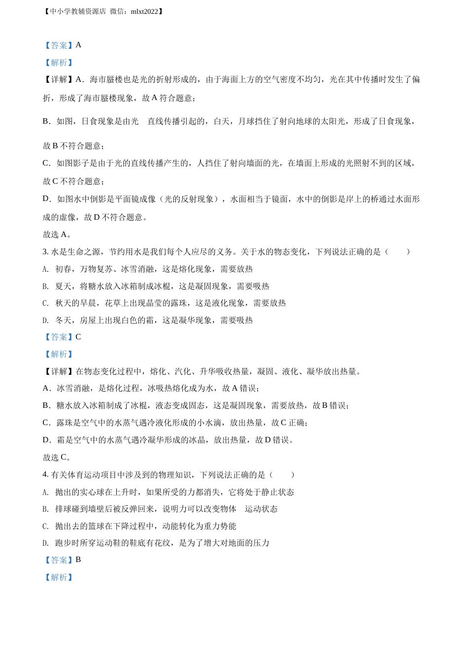 精品解析：2022年内蒙古通辽市中考物理试题（解析版）.docx_第2页