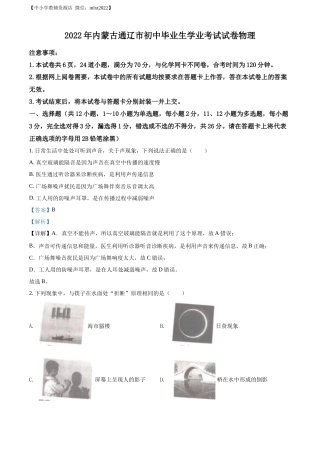 精品解析：2022年内蒙古通辽市中考物理试题（解析版）.docx