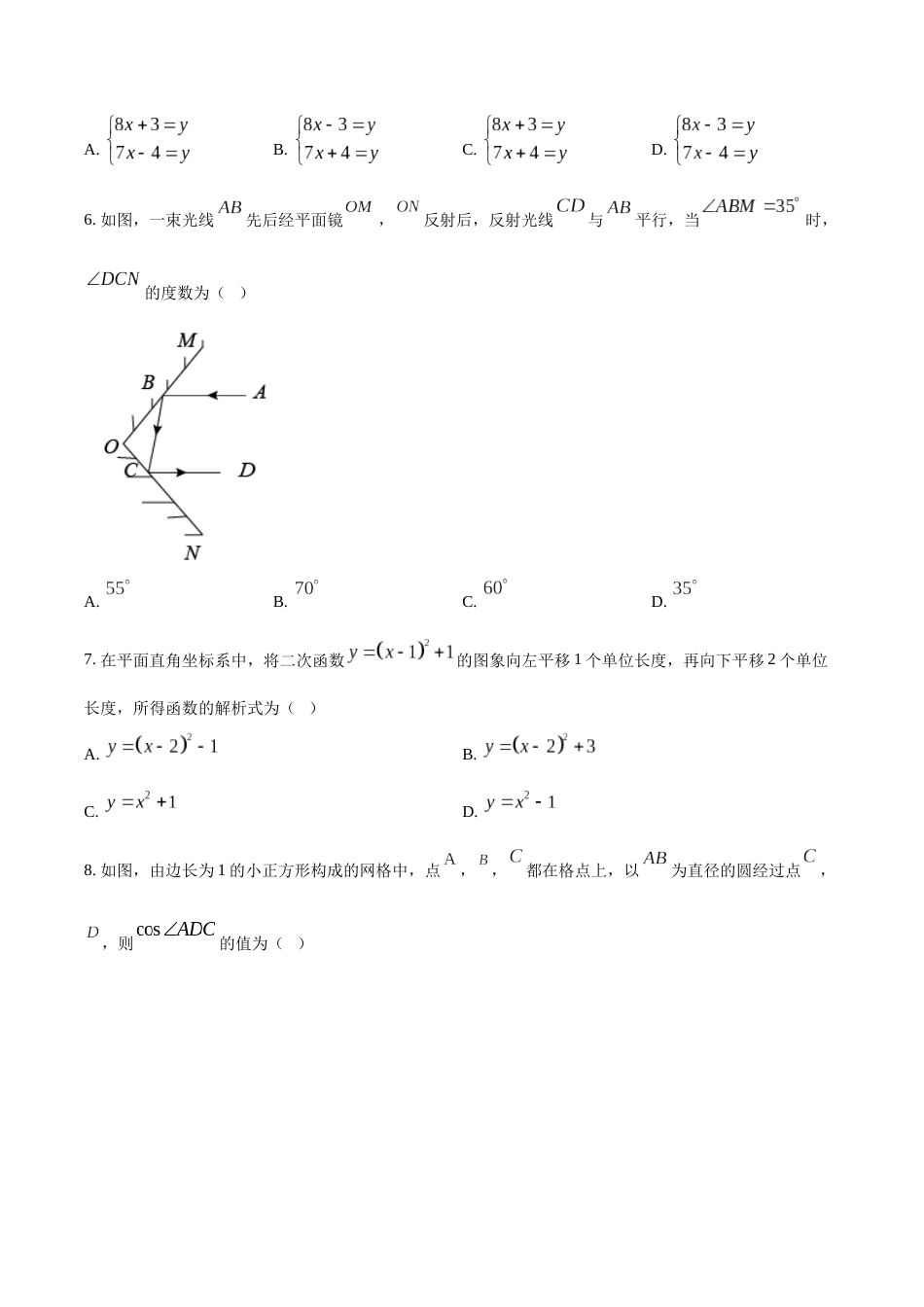 精品解析：2022年内蒙古通辽市中考数学真题（原卷版）.docx_第2页