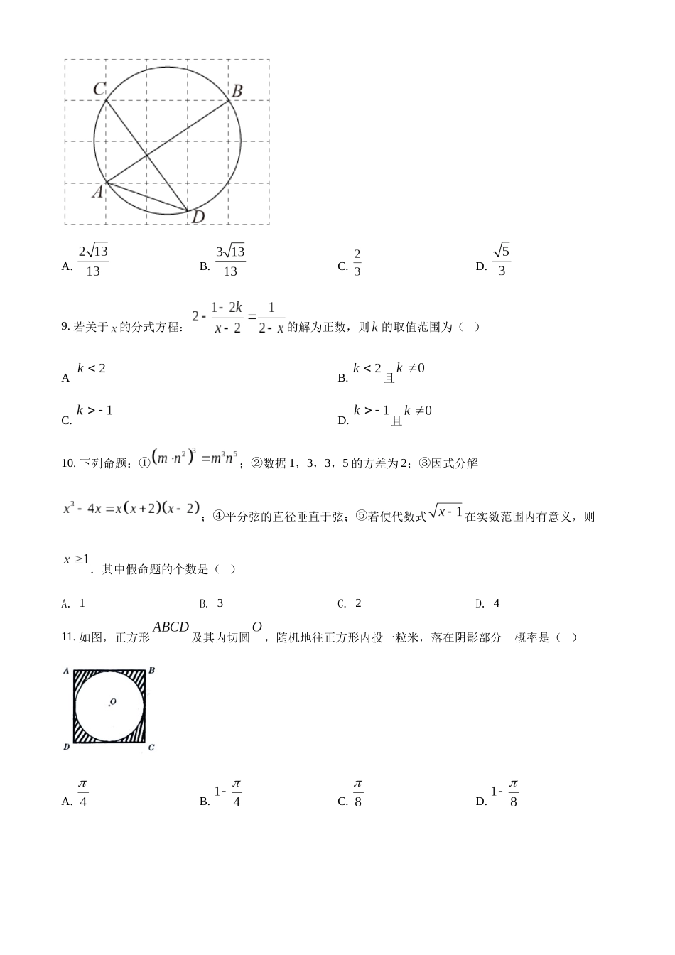 精品解析：2022年内蒙古通辽市中考数学真题（原卷版）.docx_第3页