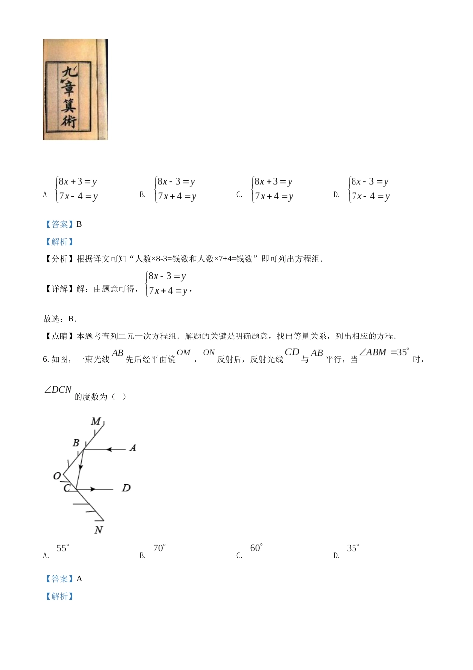 精品解析：2022年内蒙古通辽市中考数学真题（解析版）.docx_第3页