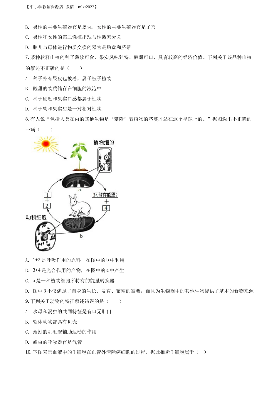 精品解析：2022年内蒙古通辽市中考生物真题（原卷版）.docx_第2页