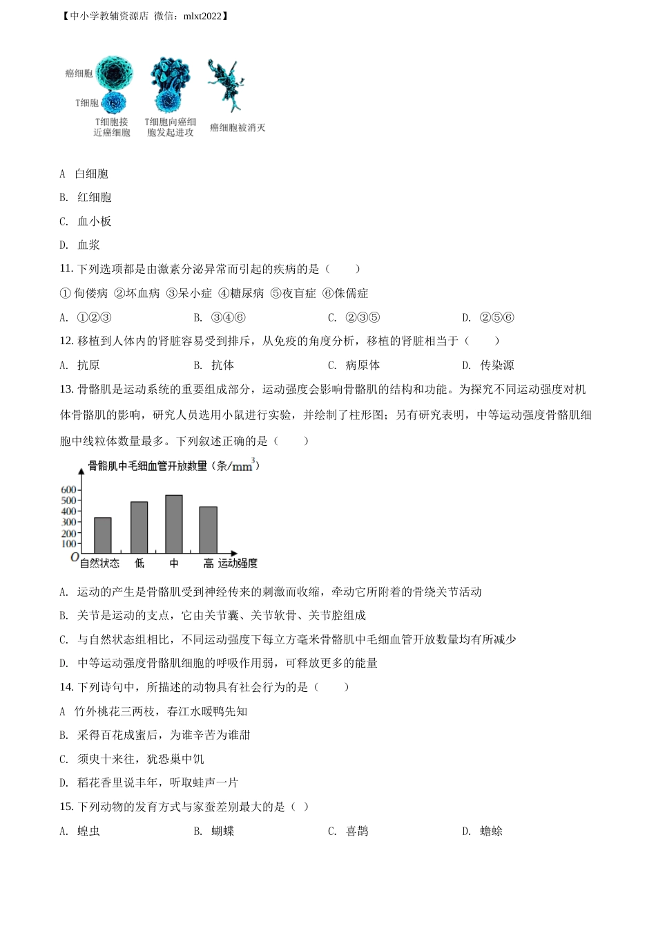 精品解析：2022年内蒙古通辽市中考生物真题（原卷版）.docx_第3页