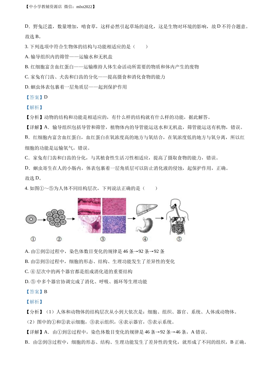 精品解析：2022年内蒙古通辽市中考生物真题（解析版）.docx_第2页