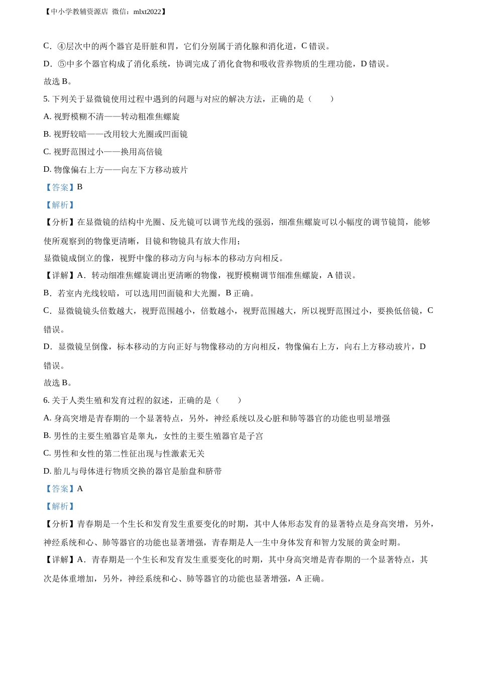精品解析：2022年内蒙古通辽市中考生物真题（解析版）.docx_第3页