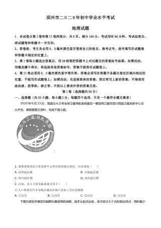 2020年中考地理试题.doc