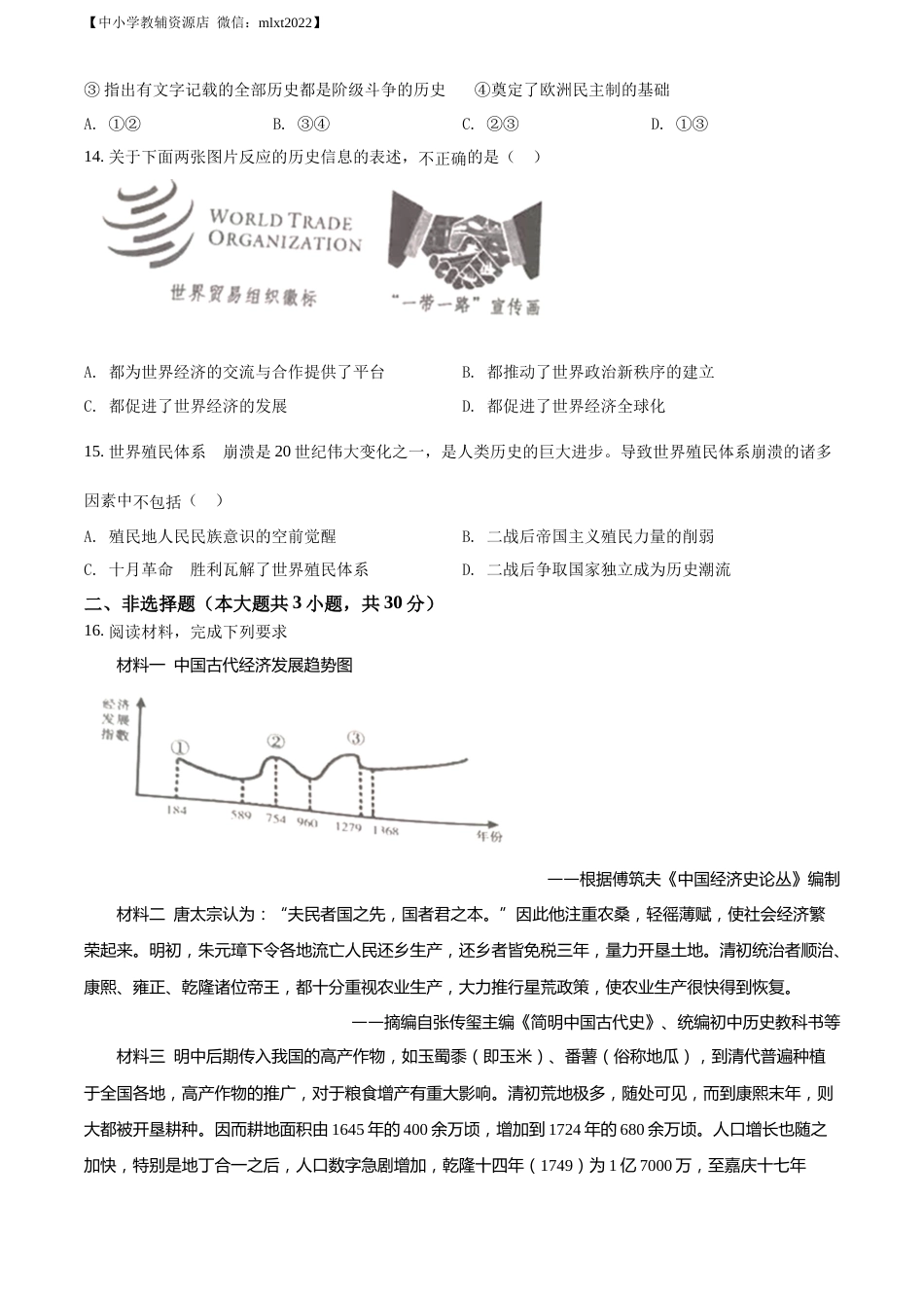 精品解析：2022年内蒙古通辽市中考历史真题（原卷版）.docx_第3页