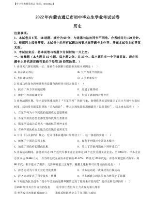 精品解析：2022年内蒙古通辽市中考历史真题（原卷版）.docx