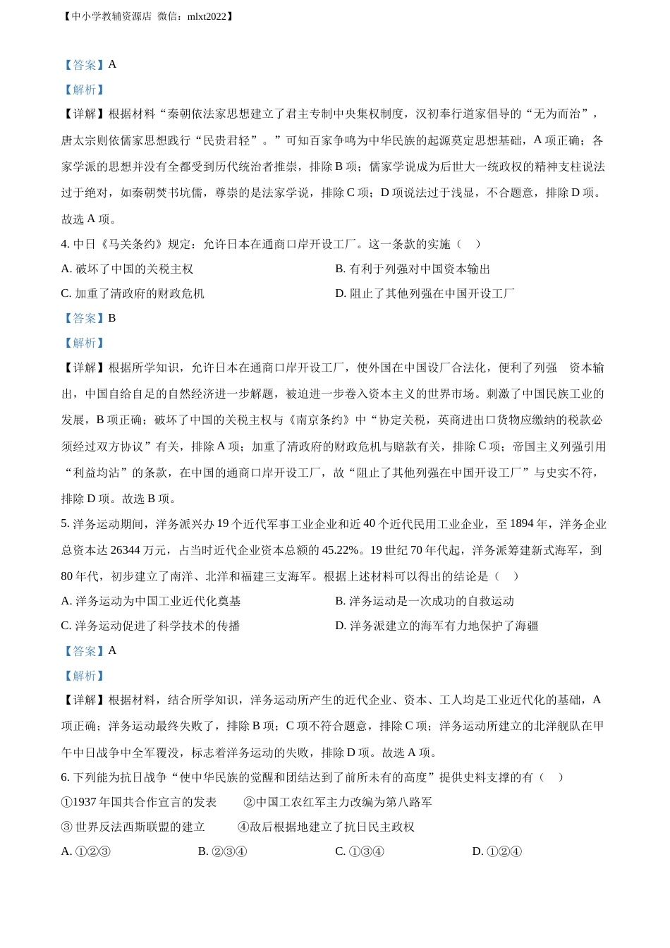 精品解析：2022年内蒙古通辽市中考历史真题（解析版）.docx_第2页