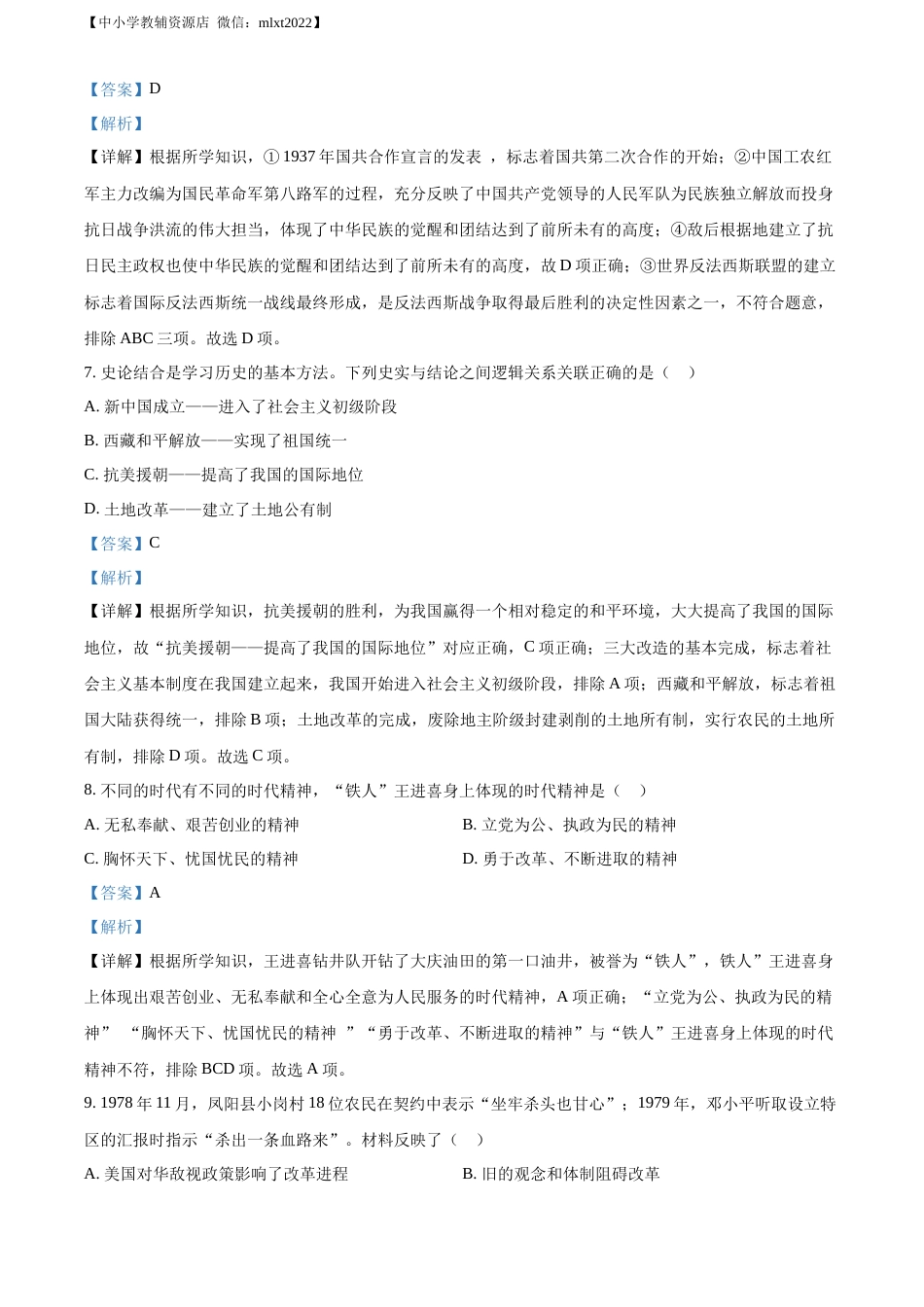 精品解析：2022年内蒙古通辽市中考历史真题（解析版）.docx_第3页