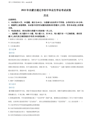 精品解析：2022年内蒙古通辽市中考历史真题（解析版）.docx