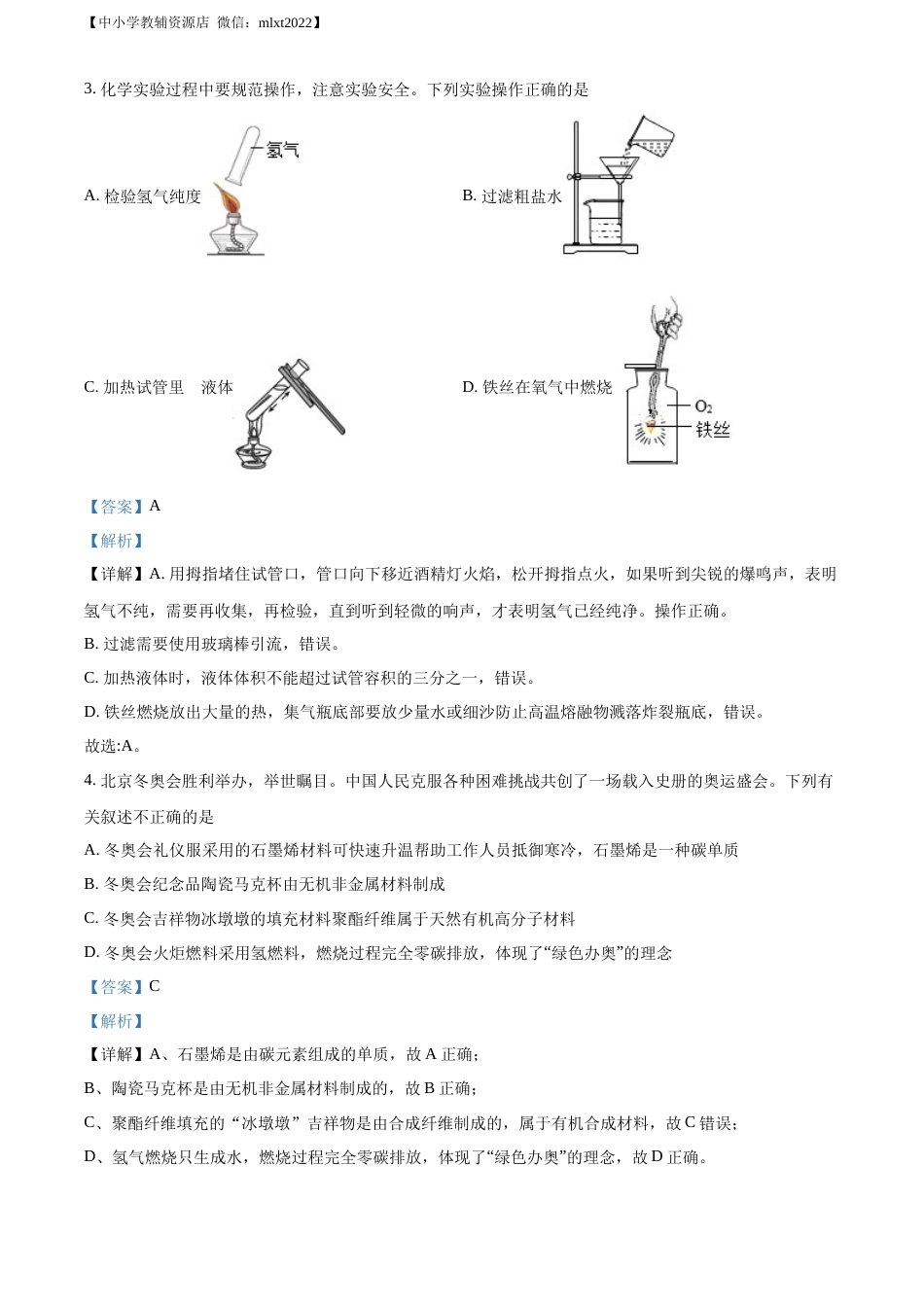 精品解析：2022年内蒙古通辽市中考化学真题（解析版）.docx_第2页