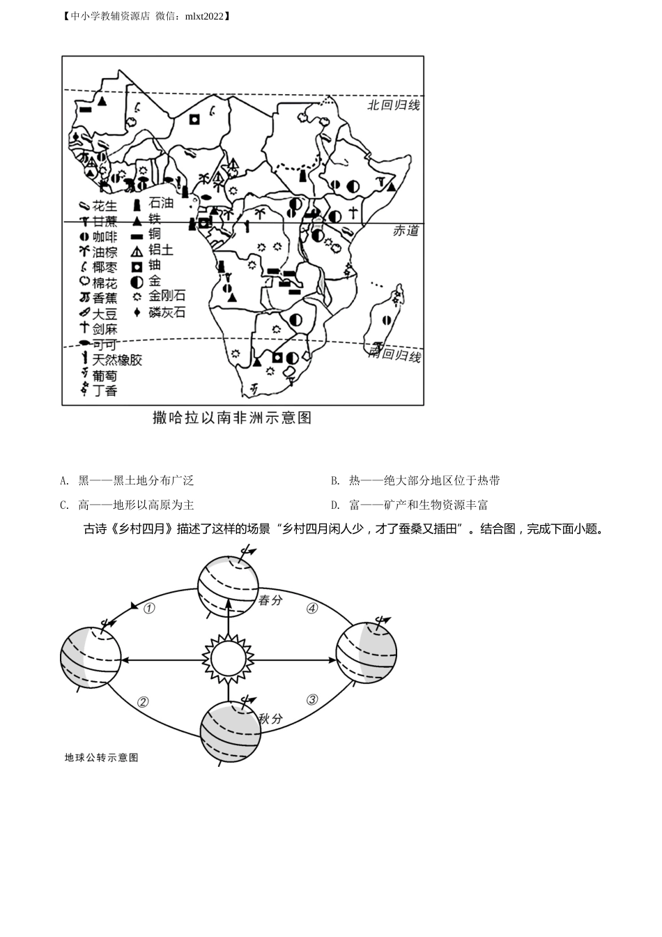 精品解析：2022年内蒙古通辽市中考地理真题（原卷版）.docx_第2页