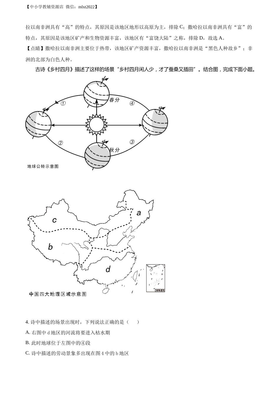 精品解析：2022年内蒙古通辽市中考地理真题（解析版）.docx_第3页