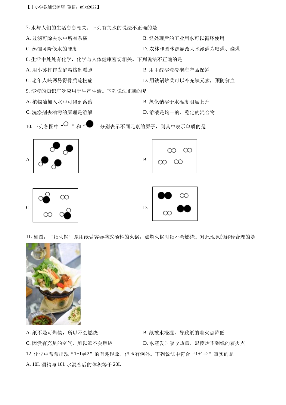 精品解析：2022年内蒙古呼伦贝尔市中考化学真题（原卷版）.docx_第2页