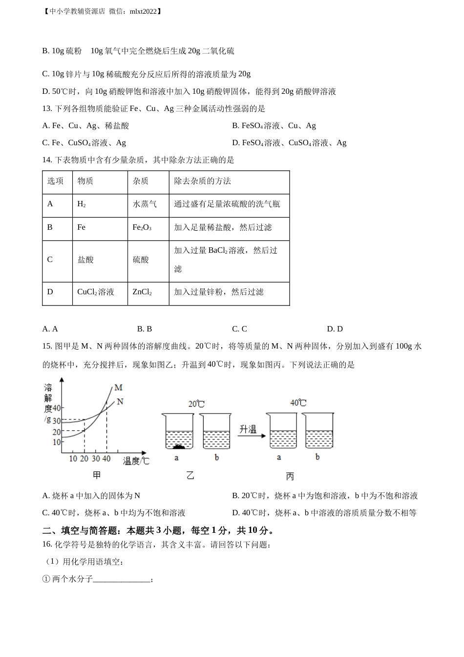 精品解析：2022年内蒙古呼伦贝尔市中考化学真题（原卷版）.docx_第3页