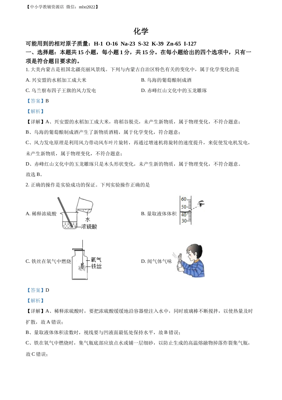 精品解析：2022年内蒙古呼伦贝尔市中考化学真题（解析版）.docx_第1页