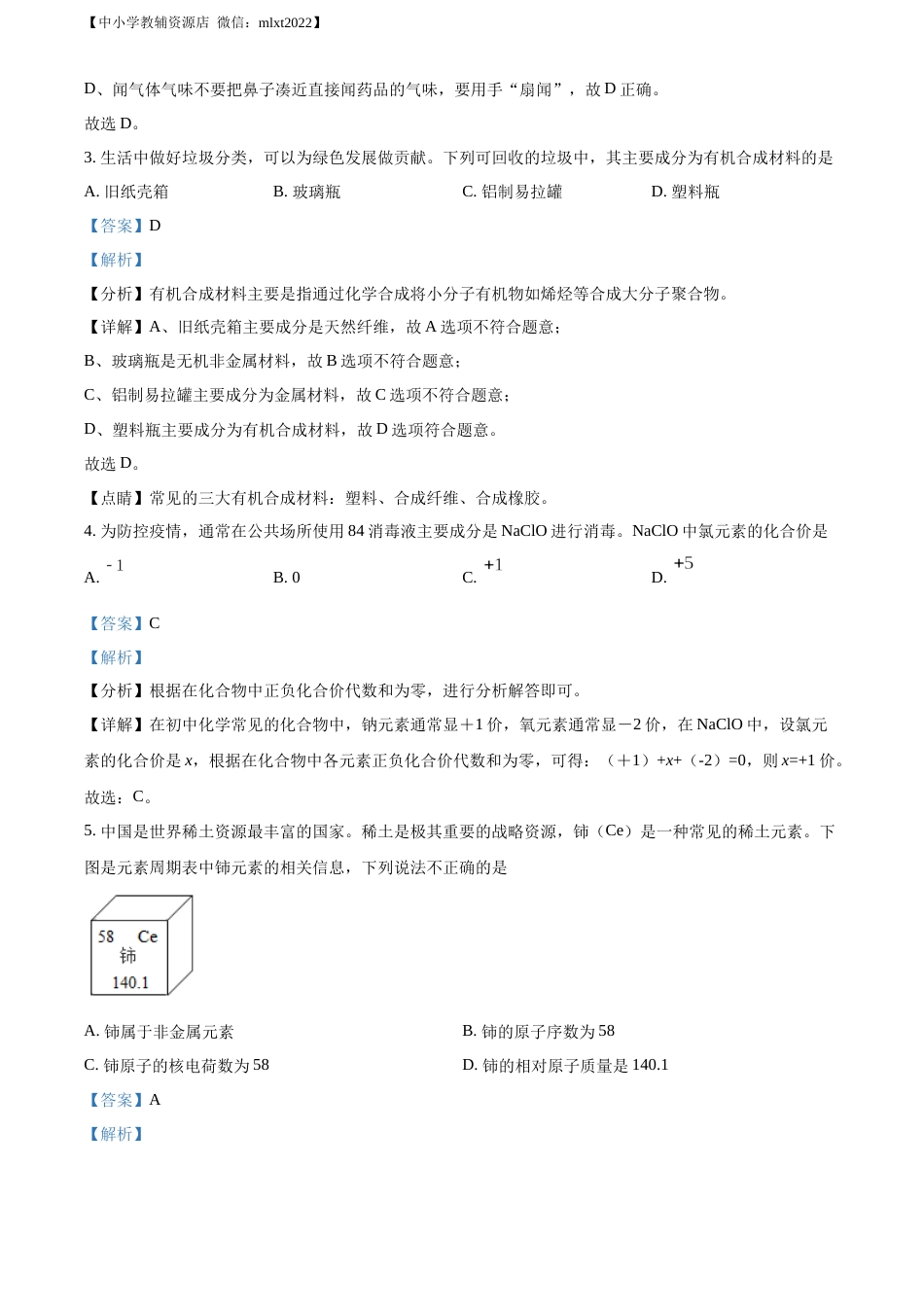 精品解析：2022年内蒙古呼伦贝尔市中考化学真题（解析版）.docx_第2页