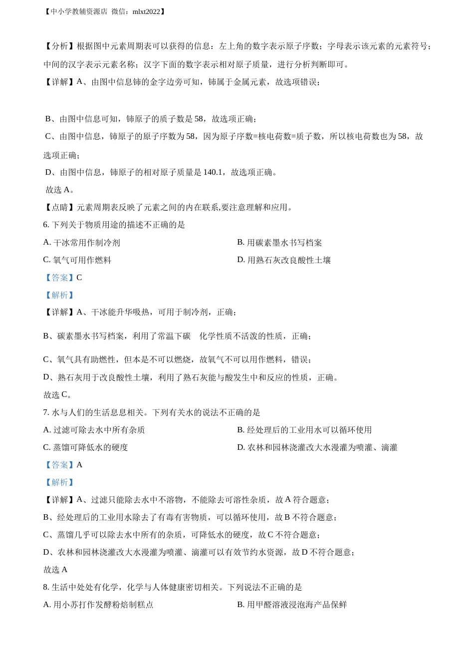精品解析：2022年内蒙古呼伦贝尔市中考化学真题（解析版）.docx_第3页
